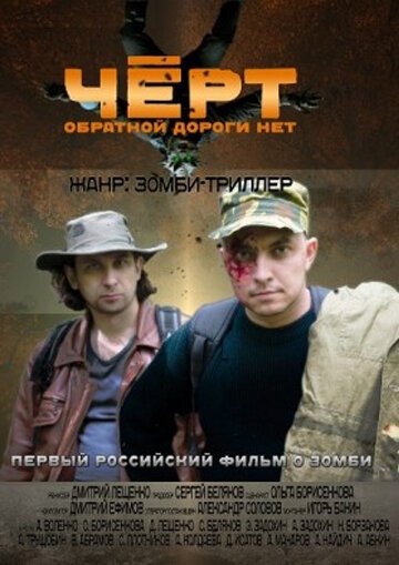 Смотреть Черт онлайн в HD качестве 720p-1080p