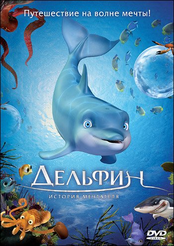 Смотреть Дельфин: История мечтателя онлайн в HD качестве 720p-1080p