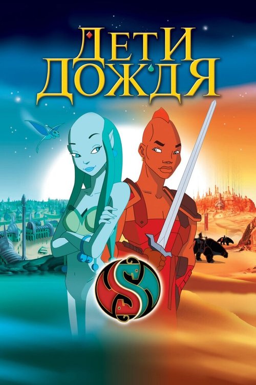 Смотреть Дети дождя онлайн в HD качестве 720p-1080p
