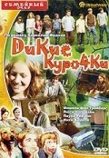 Смотреть Дикие курочки онлайн в HD качестве 720p-1080p