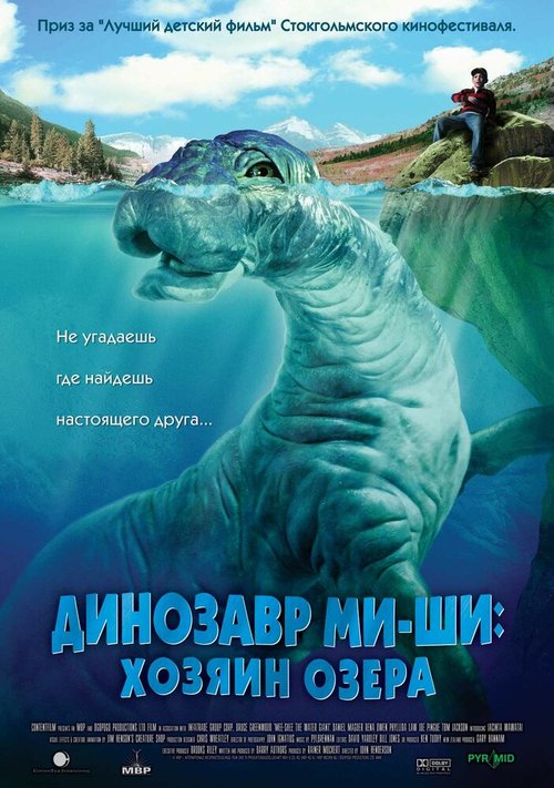 Смотреть Динозавр Ми-ши: Хозяин озера онлайн в HD качестве 720p-1080p