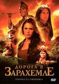 Смотреть Дорога в Зарахемле онлайн в HD качестве 720p-1080p