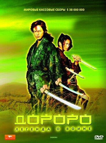 Смотреть Дороро: Легенда о воине онлайн в HD качестве 720p-1080p