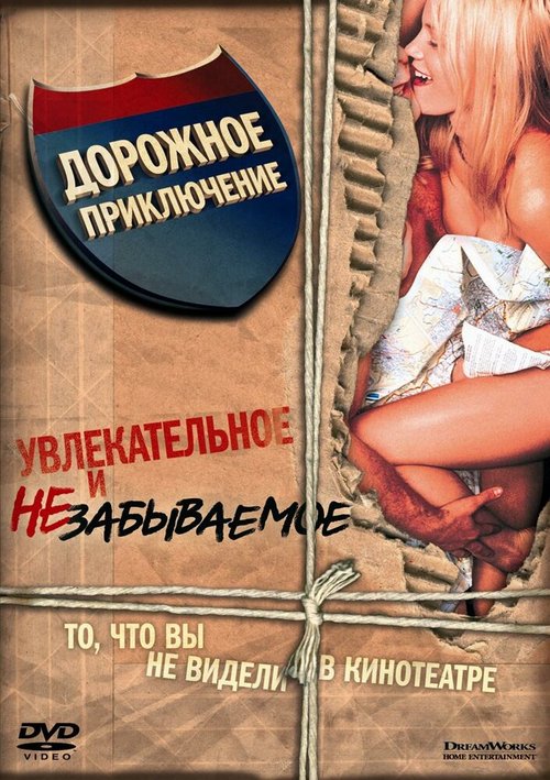 Смотреть Дорожное приключение онлайн в HD качестве 720p-1080p