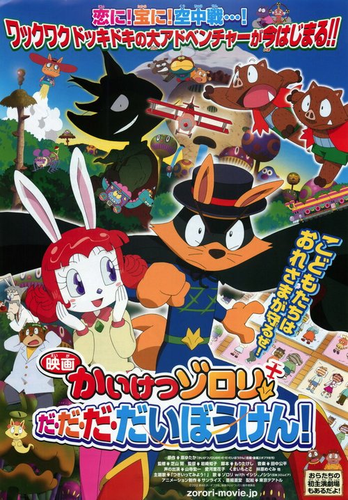Смотреть Eiga Kaiketsu Zorori: Da da da daibouken! в HD качестве 720p-1080p