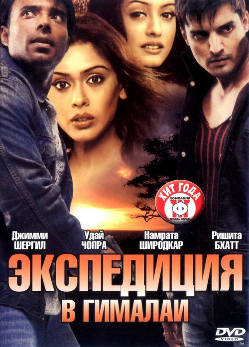 Смотреть Экспедиция в Гималаи в HD качестве 720p-1080p