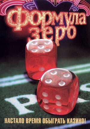 Смотреть Формула зеро онлайн в HD качестве 720p-1080p
