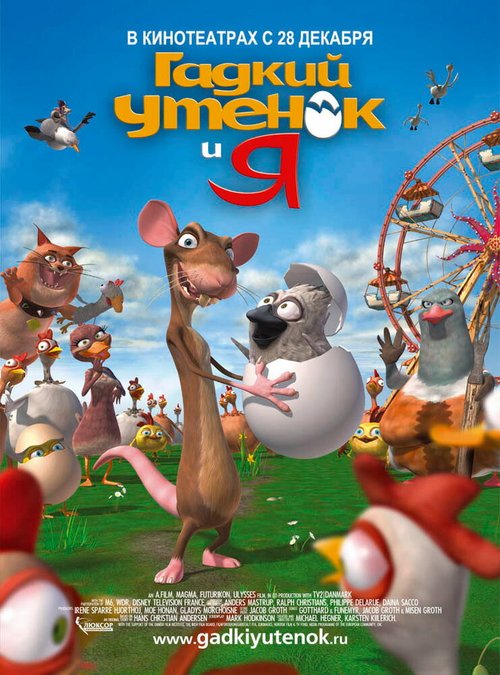 Смотреть Гадкий утенок и я в HD качестве 720p-1080p