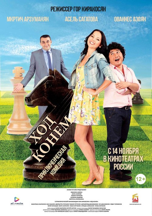 Смотреть Ход конём онлайн в HD качестве 720p-1080p