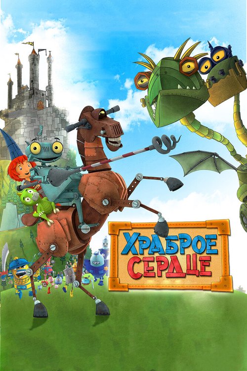 Смотреть Храброе сердце онлайн в HD качестве 720p-1080p