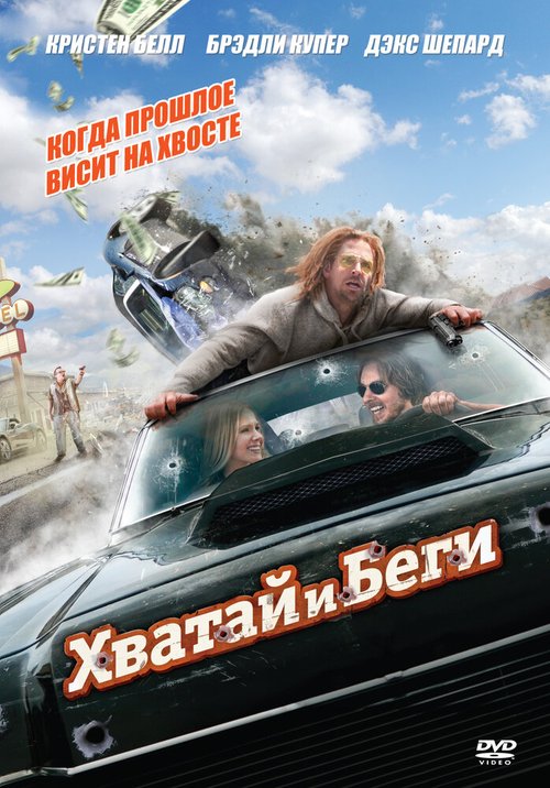 Смотреть Хватай и беги онлайн в HD качестве 720p-1080p