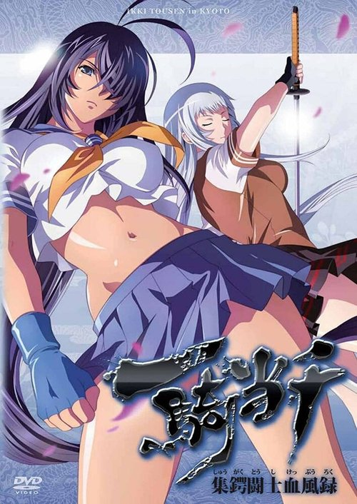 Смотреть Ikki tousen: Shugaku Toshi Keppu-roku в HD качестве 720p-1080p