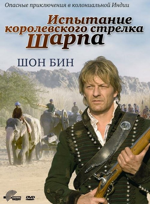 Смотреть Испытание королевского стрелка Шарпа онлайн в HD качестве 720p-1080p