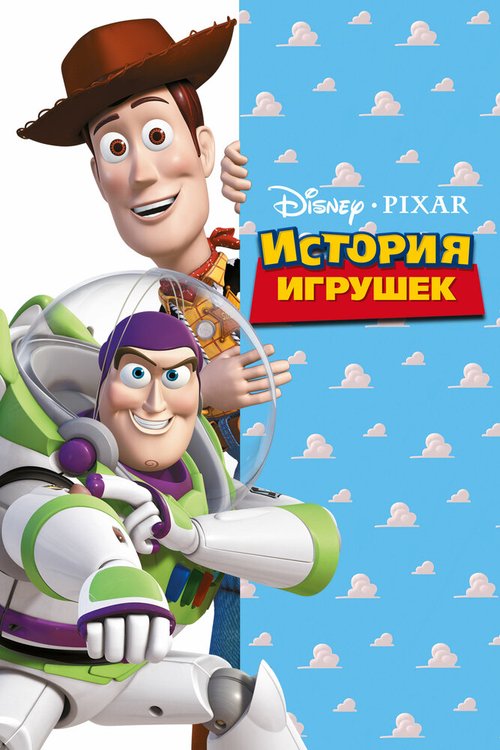 Смотреть История игрушек онлайн в HD качестве 720p-1080p