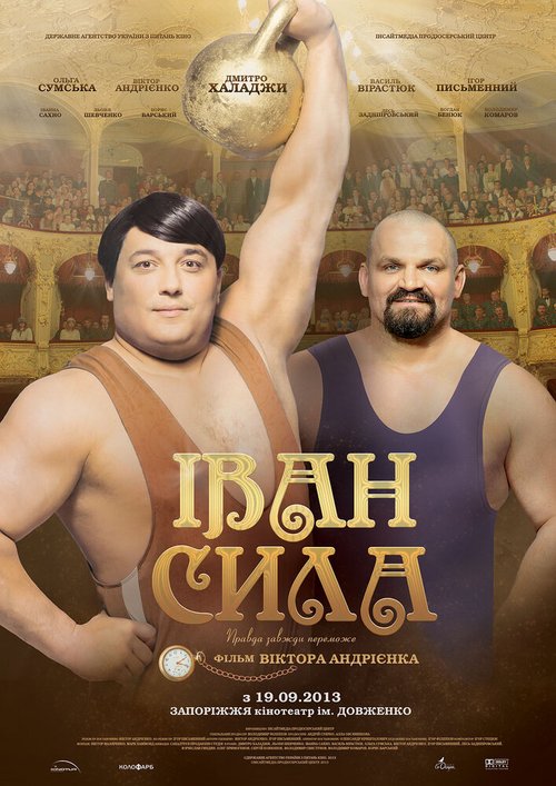 Смотреть Иван Сила онлайн в HD качестве 720p-1080p