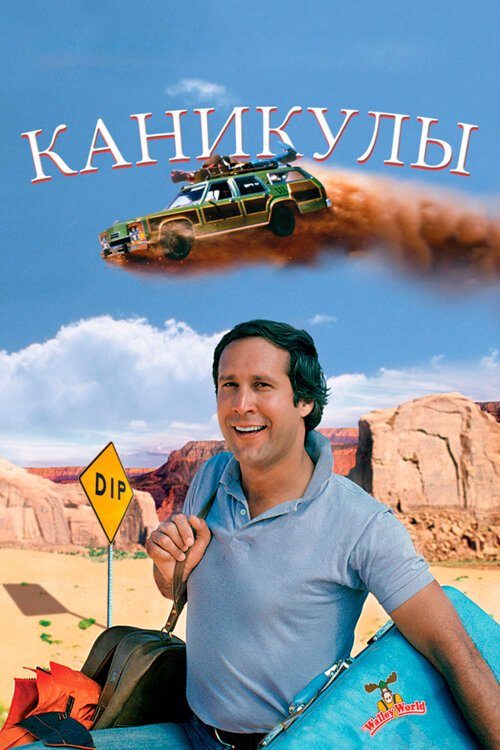 Смотреть Каникулы онлайн в HD качестве 720p-1080p