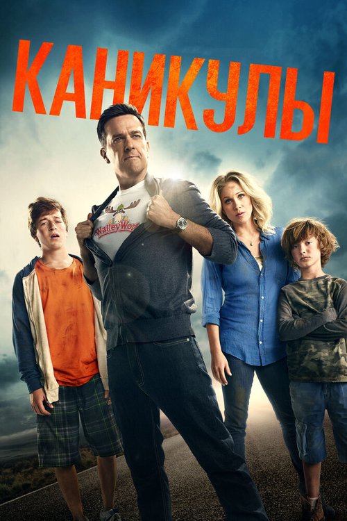 Смотреть Каникулы онлайн в HD качестве 720p-1080p