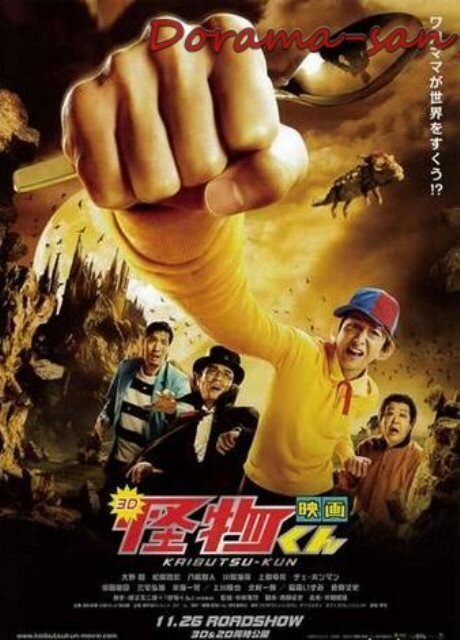 Смотреть Кайбуцу-кун: Фильм онлайн в HD качестве 720p-1080p