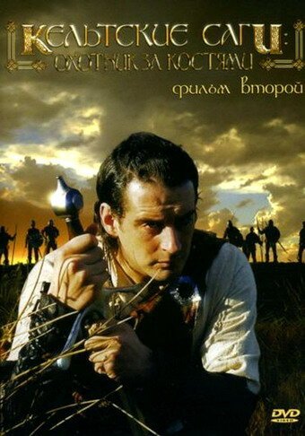 Смотреть Кельтские саги: Охотник за костями онлайн в HD качестве 720p-1080p