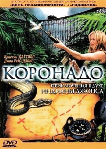 Смотреть Коронадо в HD качестве 720p-1080p