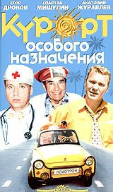 Смотреть Курорт особого назначения онлайн в HD качестве 720p-1080p