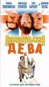 Смотреть Ливерпульская дева онлайн в HD качестве 720p-1080p