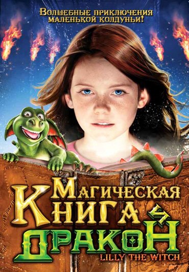 Смотреть Магическая книга и дракон онлайн в HD качестве 720p-1080p