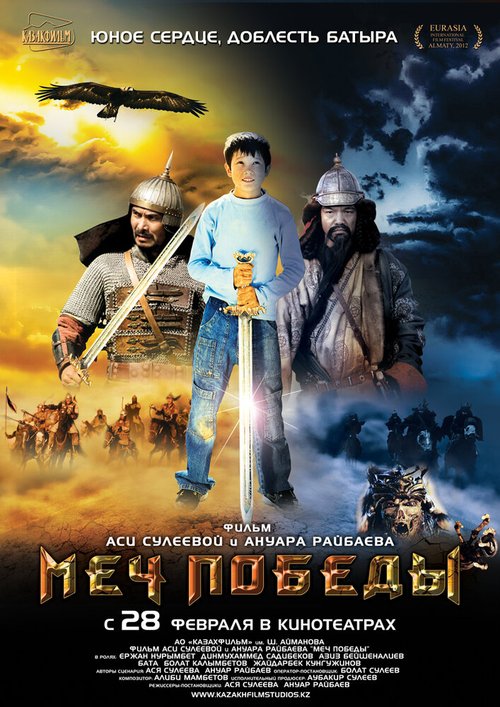 Смотреть Меч победы онлайн в HD качестве 720p-1080p
