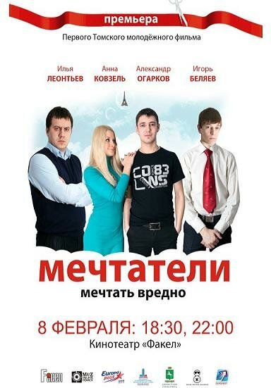 Смотреть Мечтатели онлайн в HD качестве 720p-1080p