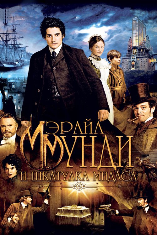 Смотреть Мэрайа Мунди и шкатулка Мидаса онлайн в HD качестве 720p-1080p