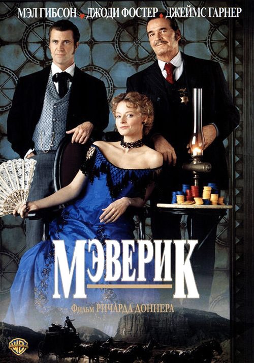 Смотреть Мэверик онлайн в HD качестве 720p-1080p