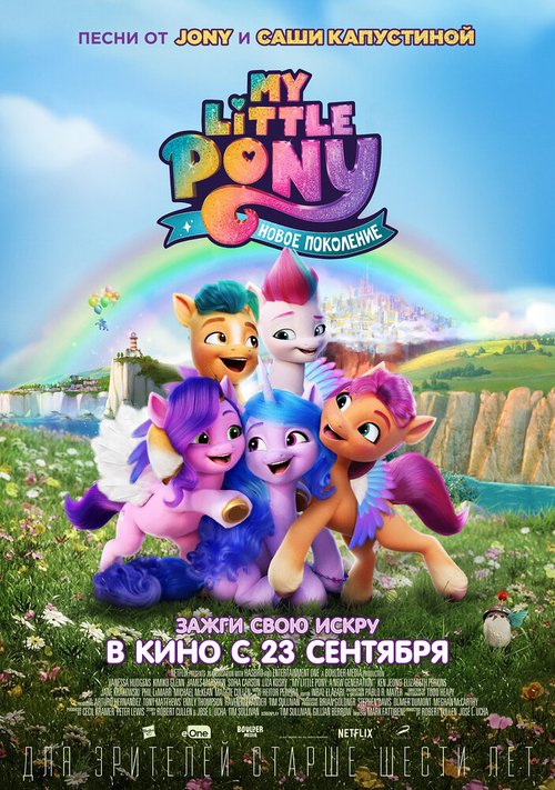 Смотреть My Little Pony: Новое поколение в HD качестве 720p-1080p