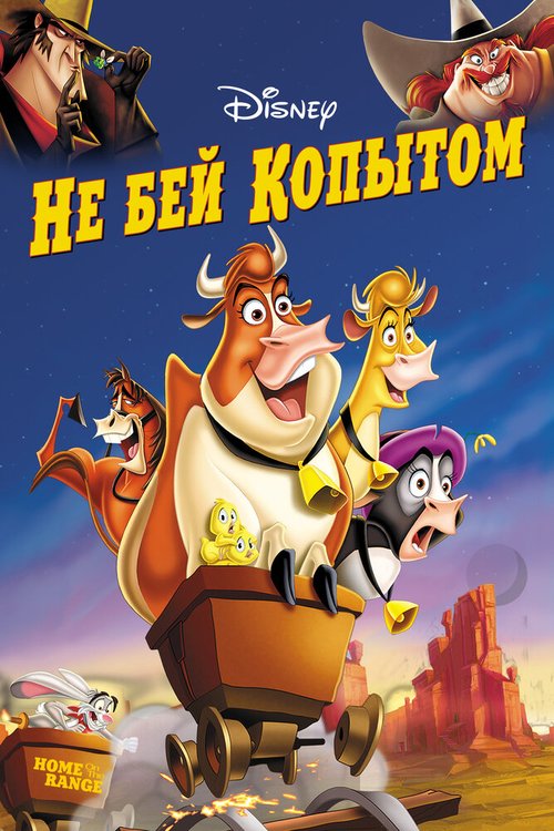 Смотреть Не бей копытом онлайн в HD качестве 720p-1080p