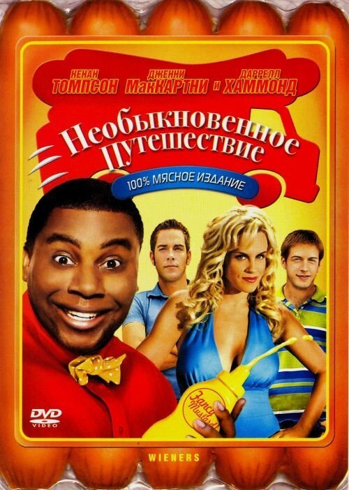 Смотреть Необыкновенное путешествие в HD качестве 720p-1080p