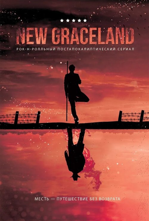 Смотреть New Graceland в HD качестве 720p-1080p