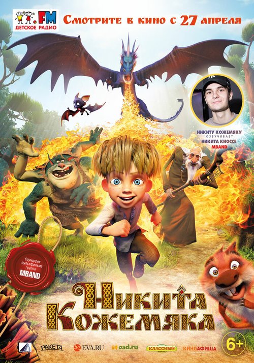 Смотреть Никита Кожемяка онлайн в HD качестве 720p-1080p