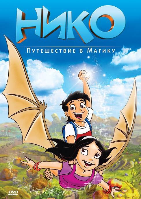 Смотреть Нико: Путешествие в Магику онлайн в HD качестве 720p-1080p