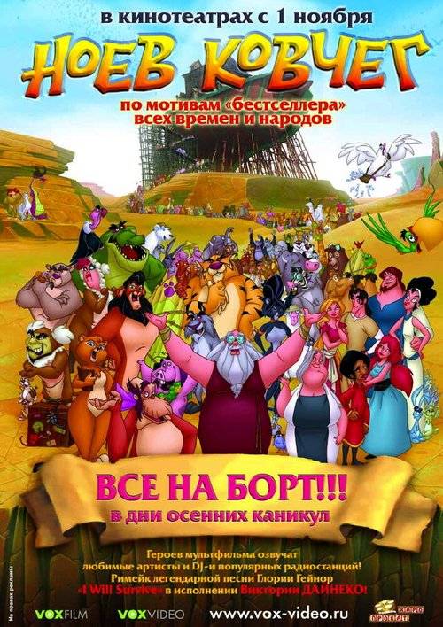 Смотреть Ноев ковчег онлайн в HD качестве 720p-1080p