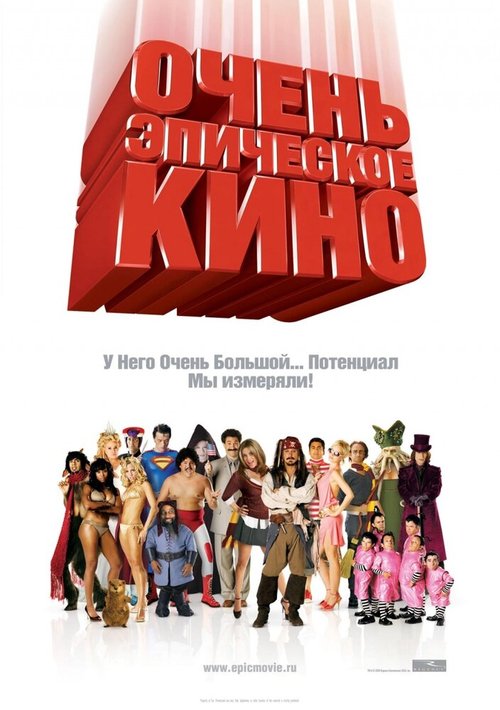 Смотреть Очень эпическое кино онлайн в HD качестве 720p-1080p