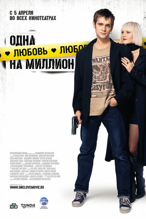 Смотреть Одна любовь на миллион онлайн в HD качестве 720p-1080p