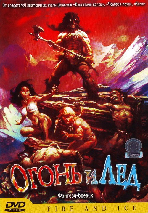 Смотреть Огонь и лед онлайн в HD качестве 720p-1080p