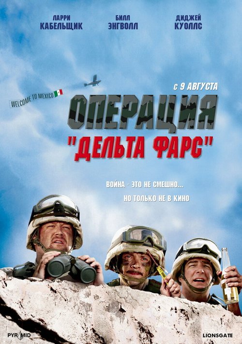 Смотреть Операция «Дельта-фарс» онлайн в HD качестве 720p-1080p