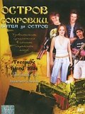 Смотреть Остров сокровищ: Битва за остров в HD качестве 720p-1080p