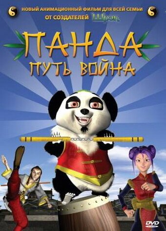 Смотреть Панда: Путь воина онлайн в HD качестве 720p-1080p