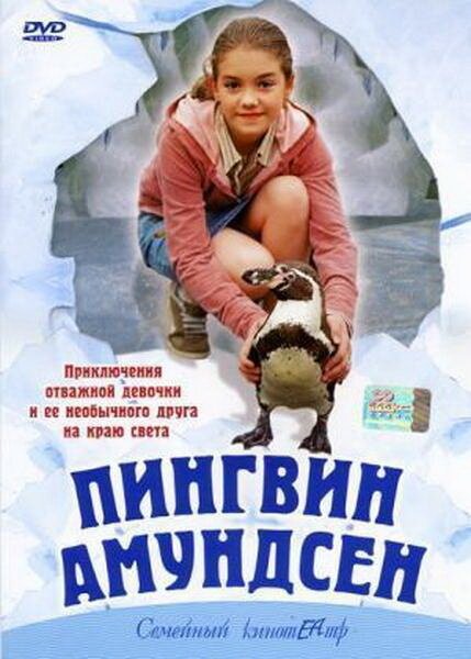 Смотреть Пингвин Амундсен онлайн в HD качестве 720p-1080p