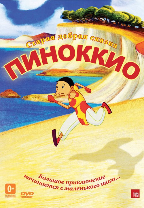 Смотреть Пиноккио онлайн в HD качестве 720p-1080p