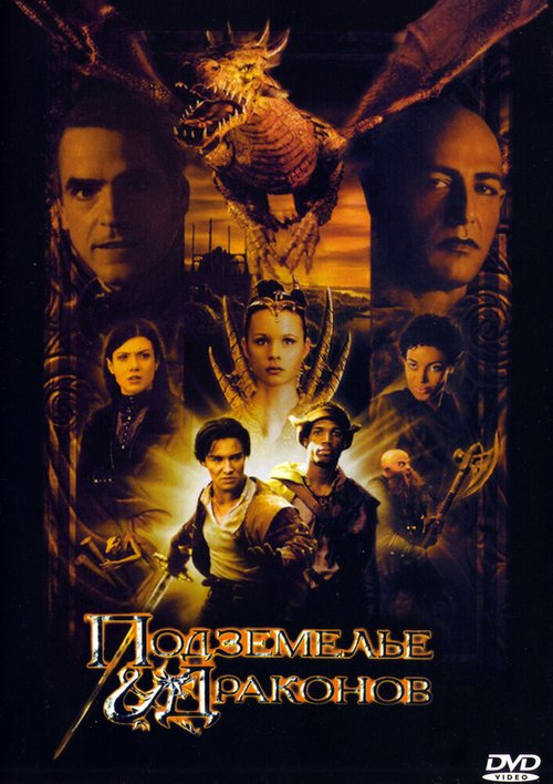 Смотреть Подземелье драконов онлайн в HD качестве 720p-1080p