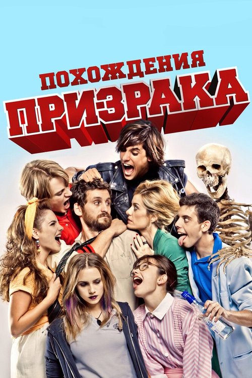 Смотреть Похождения призрака онлайн в HD качестве 720p-1080p