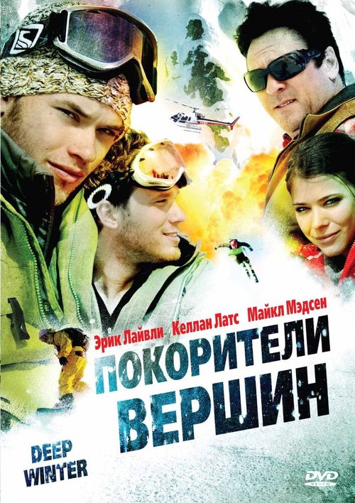 Смотреть Покорители вершин онлайн в HD качестве 720p-1080p