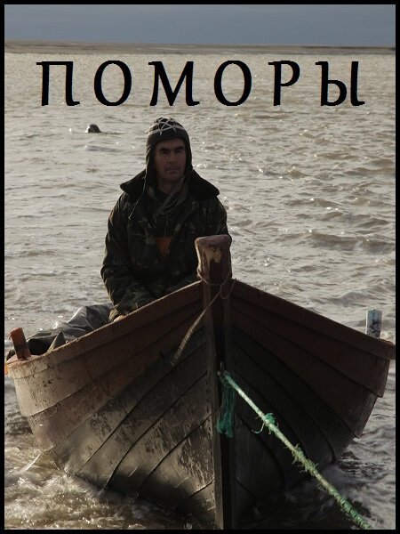 Смотреть Поморы онлайн в HD качестве 720p-1080p